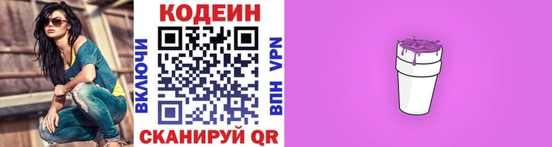 купить наркотик  MEGA онион  Кодеиновый сироп Lean Purple Drank  Ахтубинск 